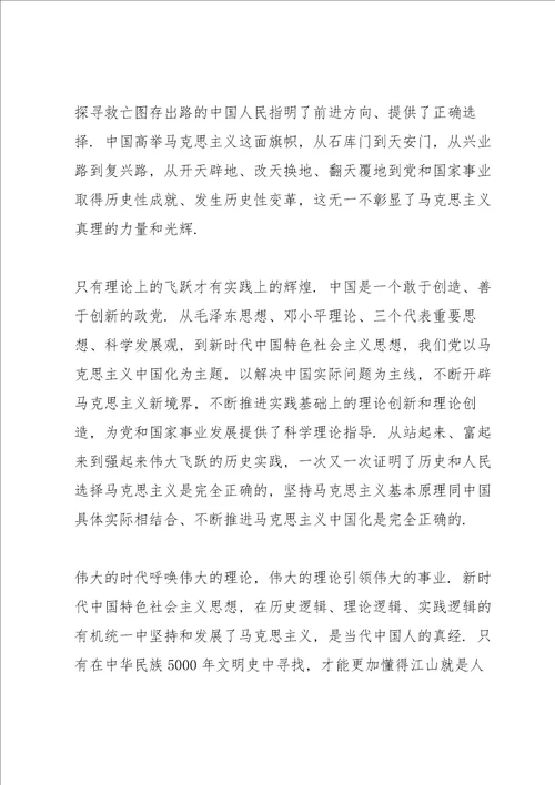 2021年学史明理个人发言提纲