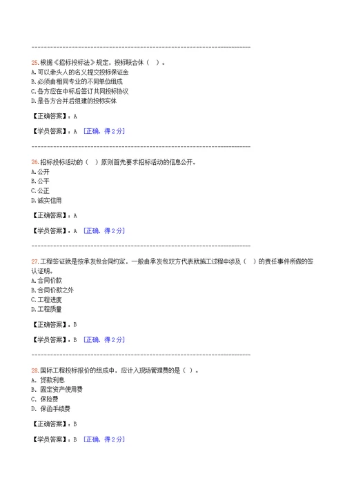 某年-2017(选择)造价工程师继续教育考试