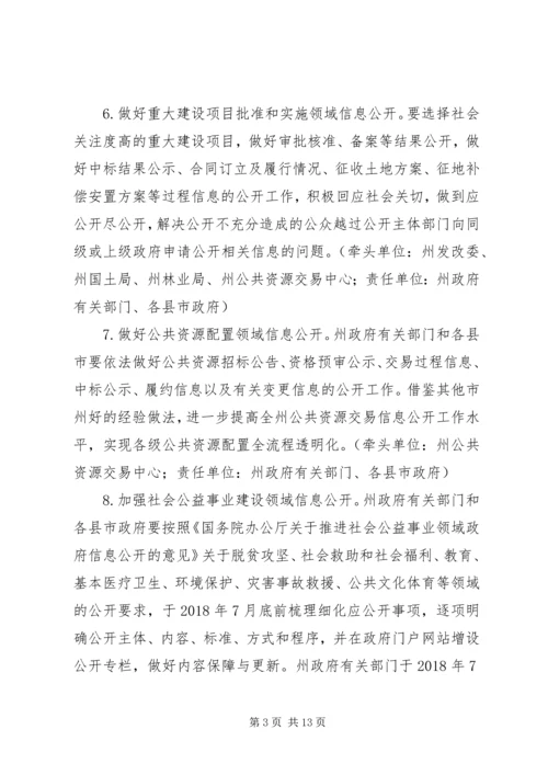 关于XX年政务公开工作要点.docx