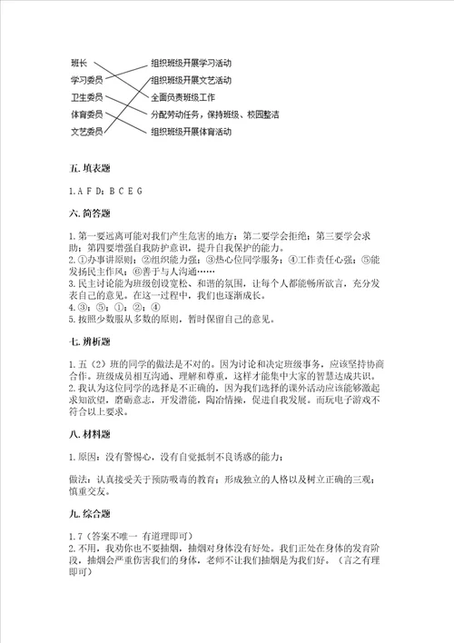 2022部编版五年级上册道德与法治期中测试卷综合题word版
