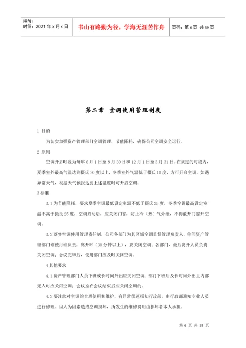 某公司行政制度汇编.docx