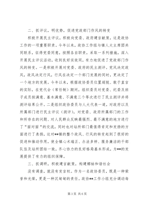 乡镇政协工作小组上半年工作总结.docx