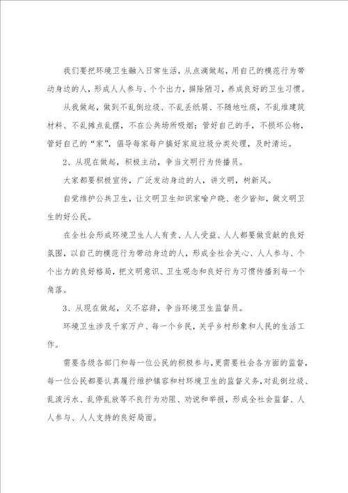 整治环境卫生倡议书农村环境卫生倡议书