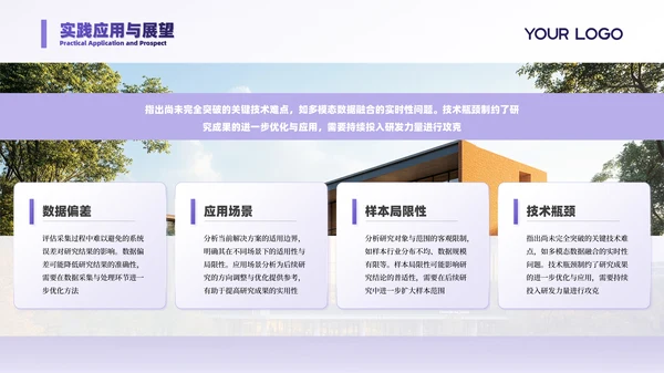 紫色简约风毕业答辩PPT通用模板