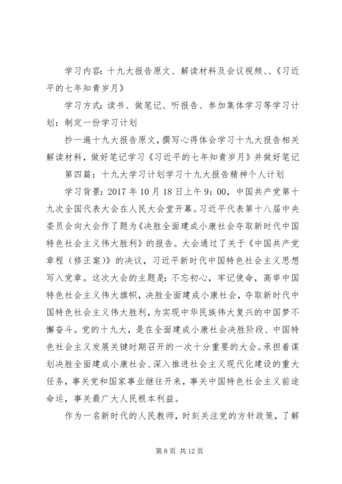 党支部学习十九大工作计划.docx