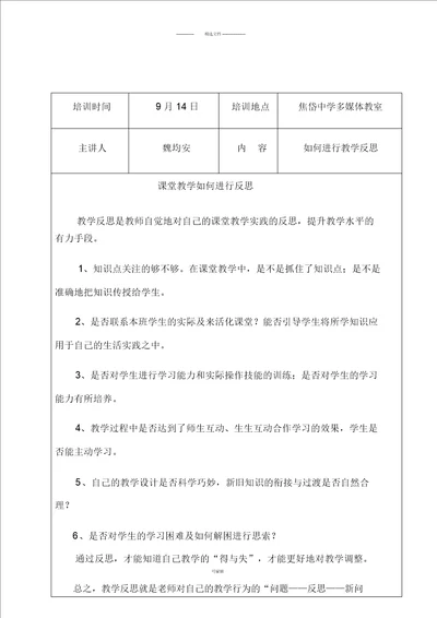 青年教师培训记录表