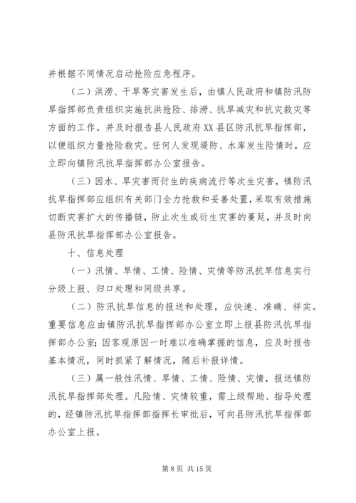 马蹄镇中小学XX年防汛工作应急预案 (2).docx