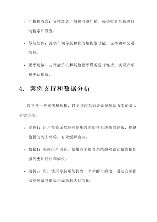 汽车影音系统解决方案