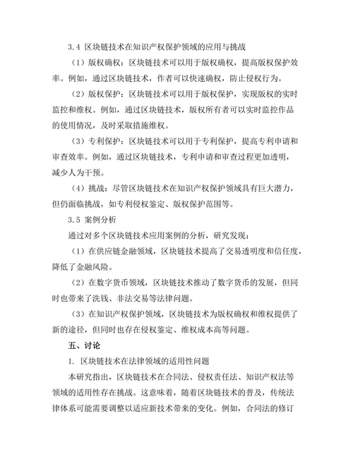 法律与科技：区块链技术的法律挑战与机遇