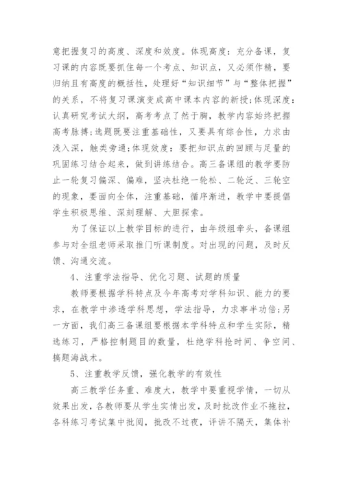 高三年级组长工作计划.docx