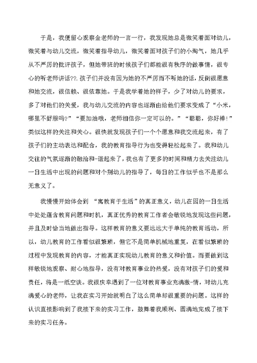 学前教育实习管理总结