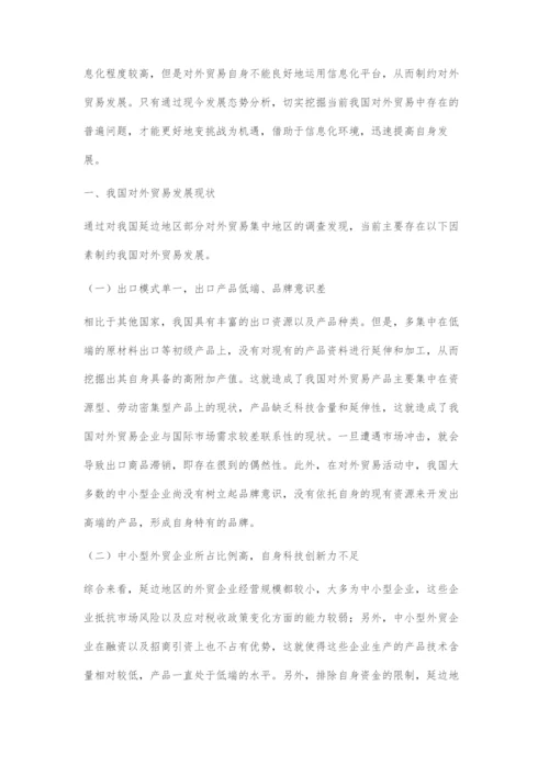 信息化环境下我国对外贸易发展态势及完善对策.docx