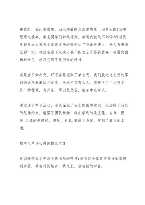 初中生军训心得感悟范本5篇.docx