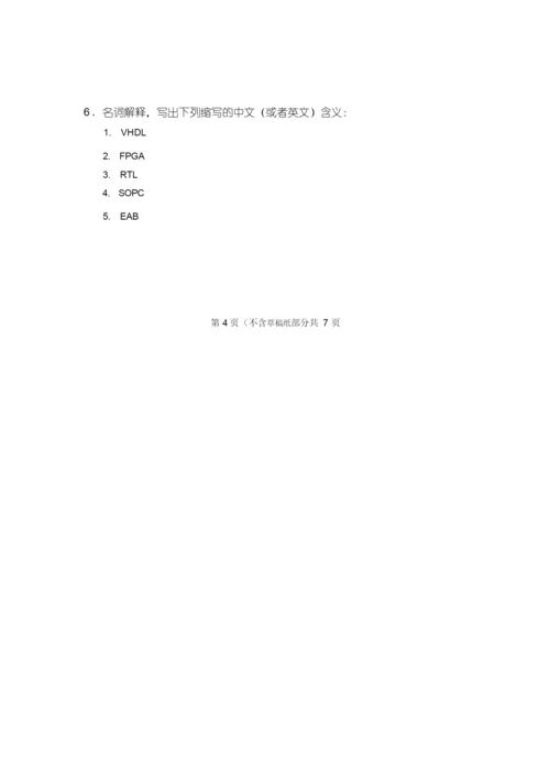 广师FPGA试卷+答案+超详细解答 (2).docx
