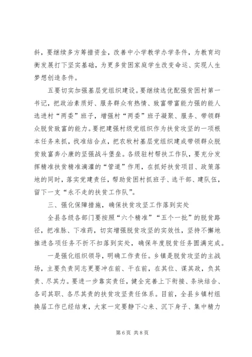 在全县精准扶贫精准脱贫培训会上的讲话.docx