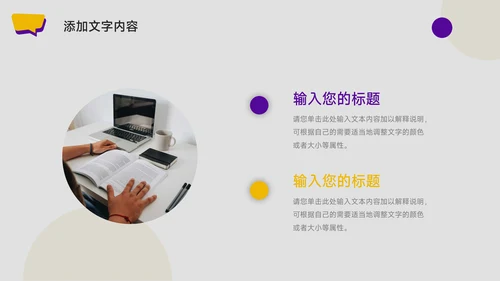 黄紫图文大气管理制度培训PPT模板