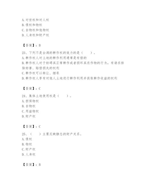 土地登记代理人之土地权利理论与方法题库含答案【名师推荐】.docx