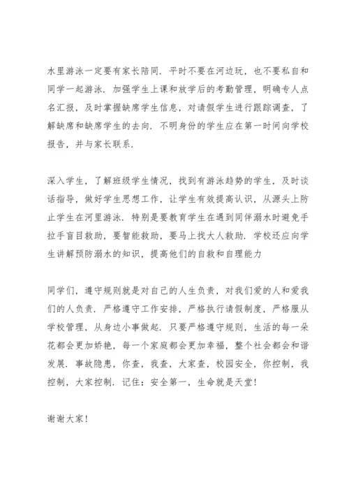 关于防溺水安全演讲稿范文.docx