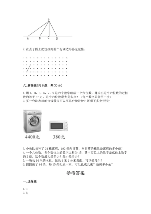 人教版四年级上册数学期末测试卷含答案（新）.docx