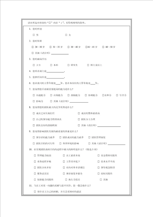 领导力课程体系DOC