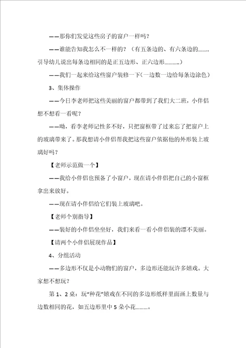 大班数学教案 32