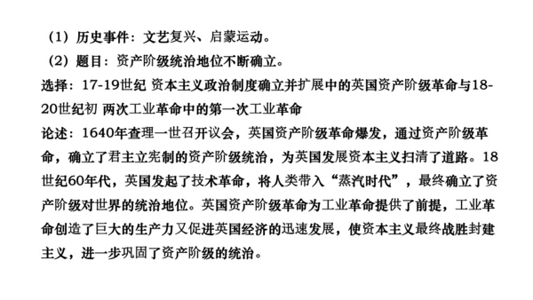 九年级历史复习：近代资本主义的产生与发展  课件（25张PPT）