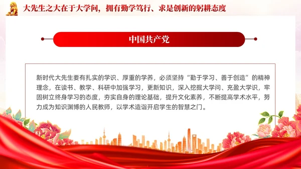 党建大力弘扬教育家精神争做新时代大先生PPT
