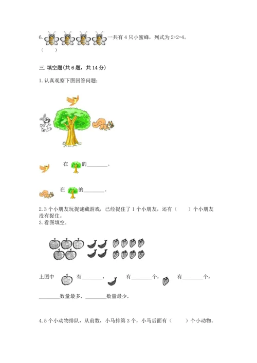 小学一年级上册数学期中测试卷【典型题】.docx