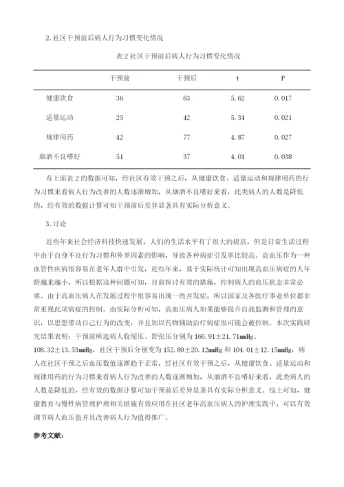 健康教育与慢性病管理护理在社区老年高血压中的应用分析.docx