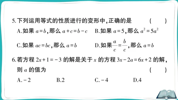 【同步综合训练】人教版七(上) 期末综合检测卷 (课件版)