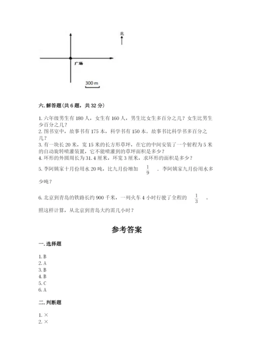 小学数学六年级上册期末模拟卷及参考答案【完整版】.docx