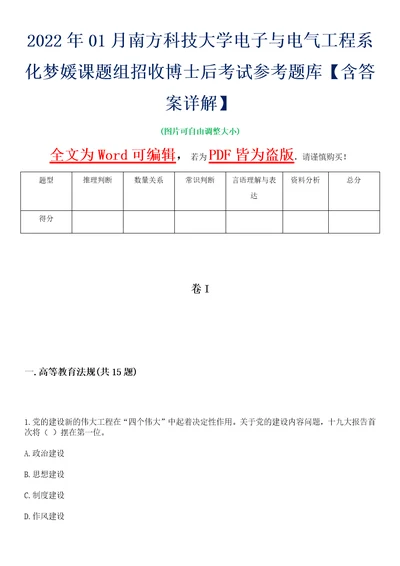 2022年01月南方科技大学电子与电气工程系化梦媛课题组招收博士后考试参考题库含答案详解