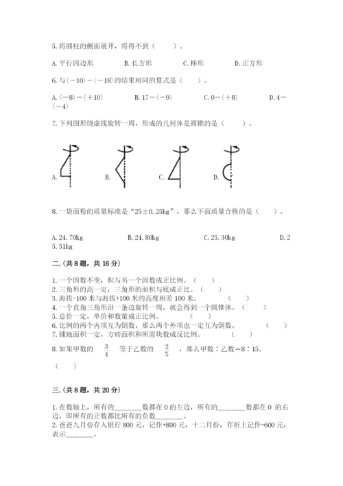 贵州省【小升初】2023年小升初数学试卷精品（a卷）.docx