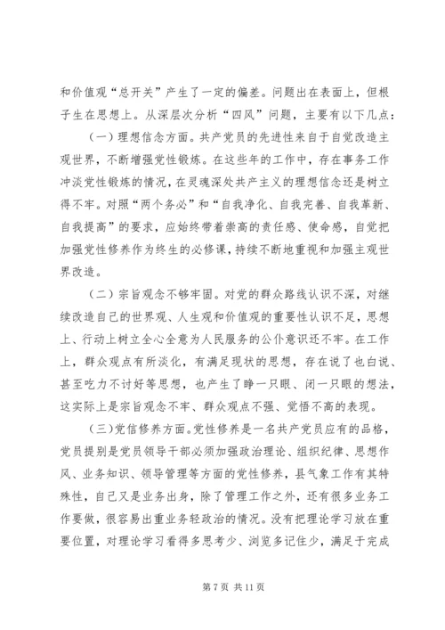 党的群众路线教育实践活动民主生活会对照检查材料.docx