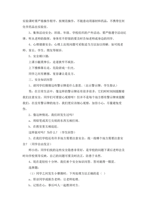校园安全教案汇总十篇.docx