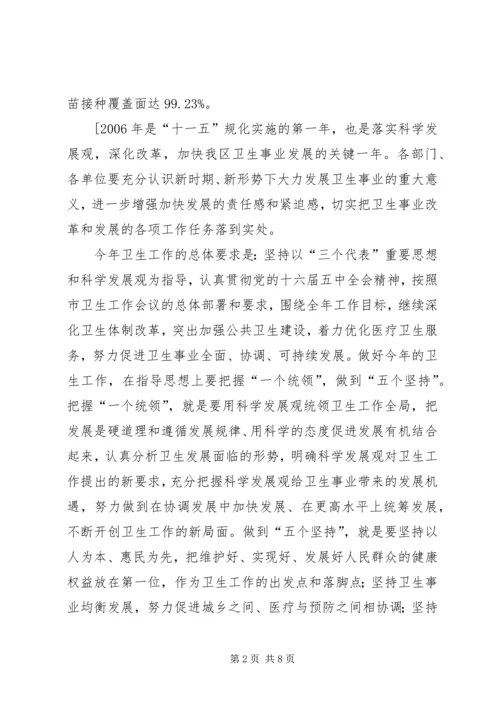 区农村卫生室建设工作会议讲话.docx