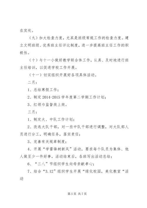 水畈小学XX年度春季安全计划 (2).docx
