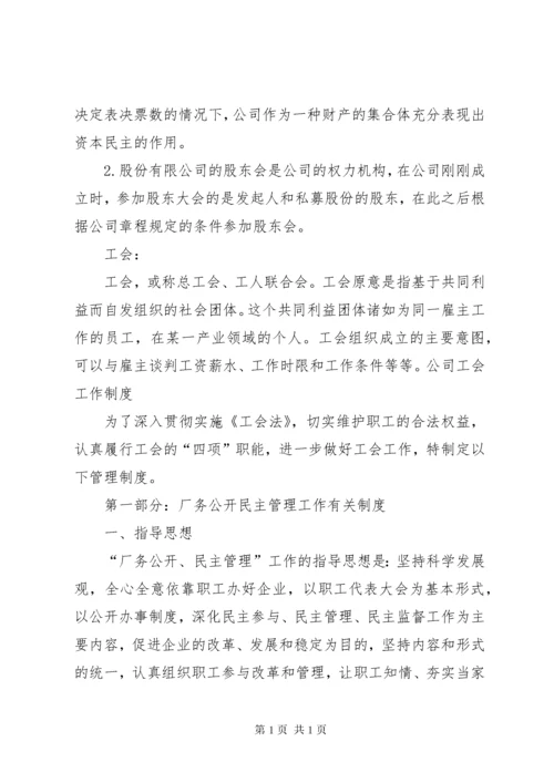 工会职工代表大会制度.docx