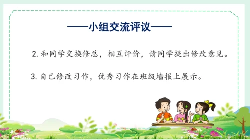 统编版三年级语文下册大单元教学第八单元教学课件-