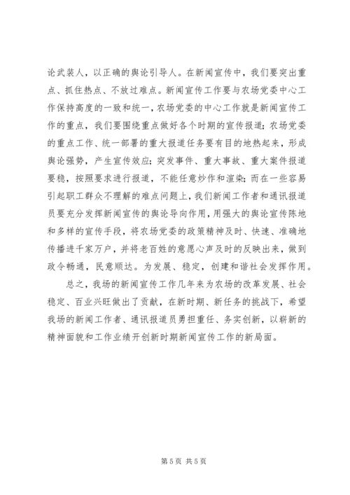 做好新闻宣传展示企业形象.docx