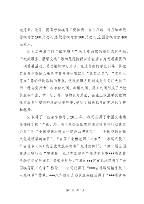 全省道路运输系统先进单位申报材料 (3).docx