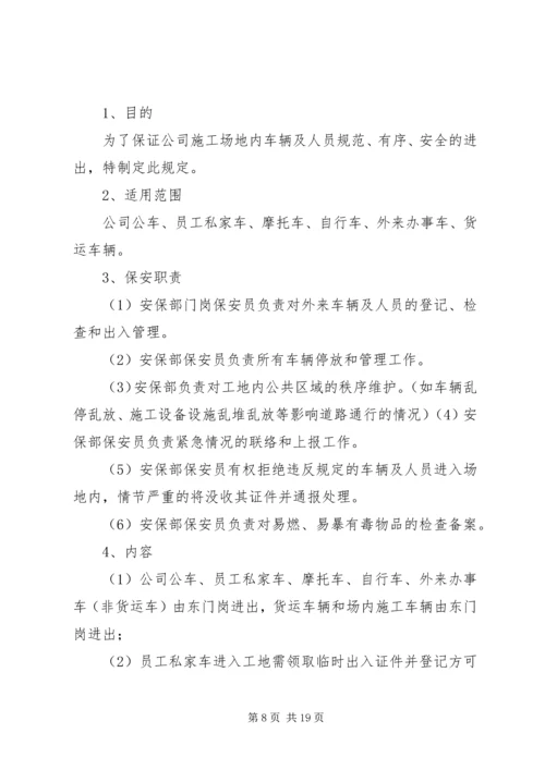 车辆停放整改方案.docx