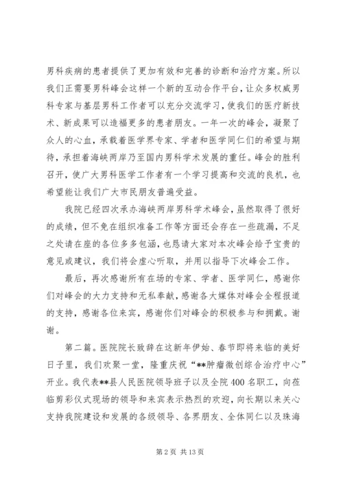 医院业务院长致辞.docx