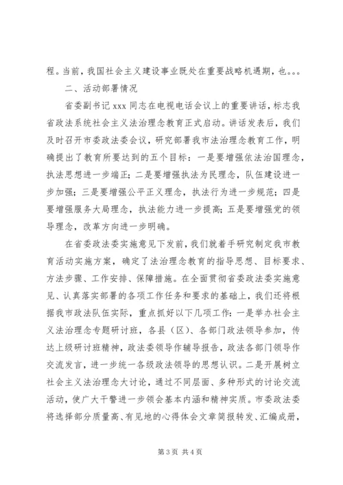 法治理念教育汇报材料 (4).docx