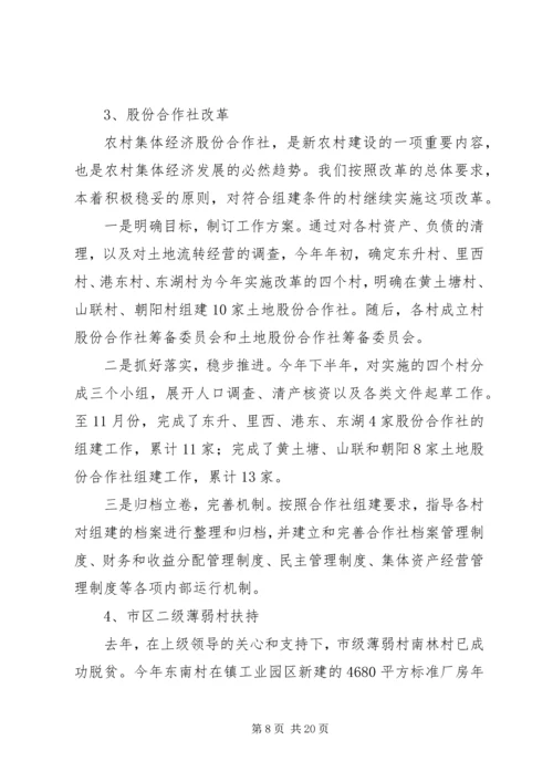 乡镇镇农村工作总结及今后规划_1.docx