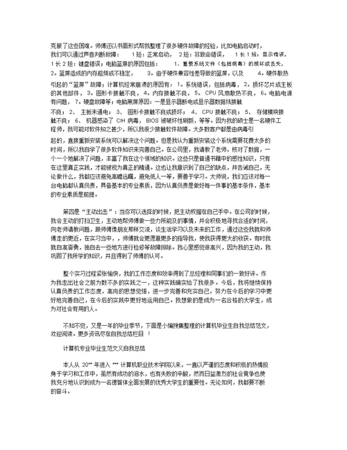 计算机毕业生实习总结范文 计算机年终总结范文