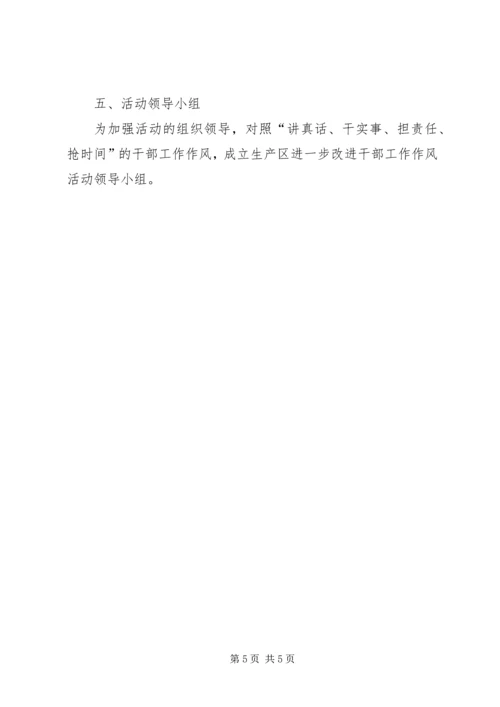 改进干部工作作风工作计划 (3).docx
