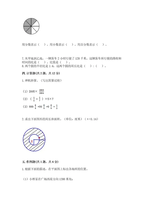 小学六年级上册数学试卷期末卷重点