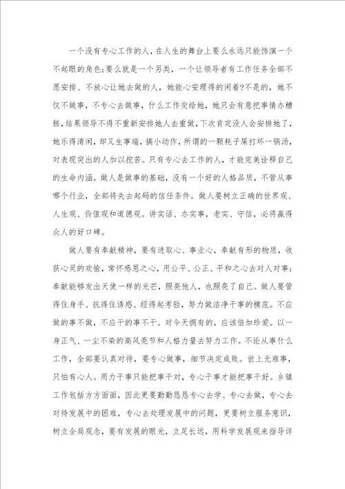 学习用心去工作的心得体会范文