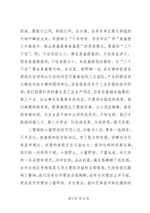 县委书记在全县招商引资工作动员大会上的讲话精编.docx